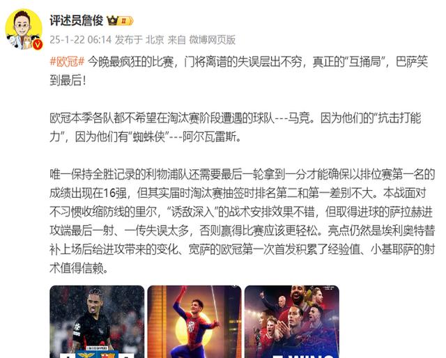 IM Sport-利物浦客场大胜亚特兰大，提前晋级欧冠强的简单介绍